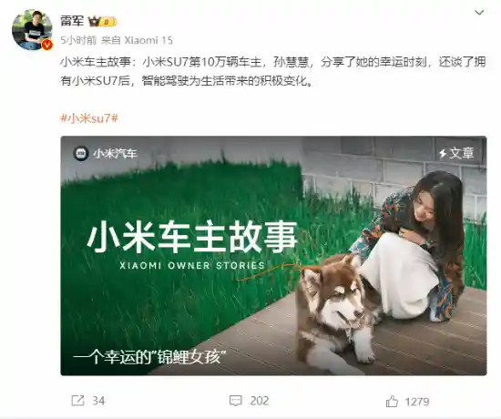 小米汽车SU7首位车主孙慧慧：演绎智能驾驶新生活