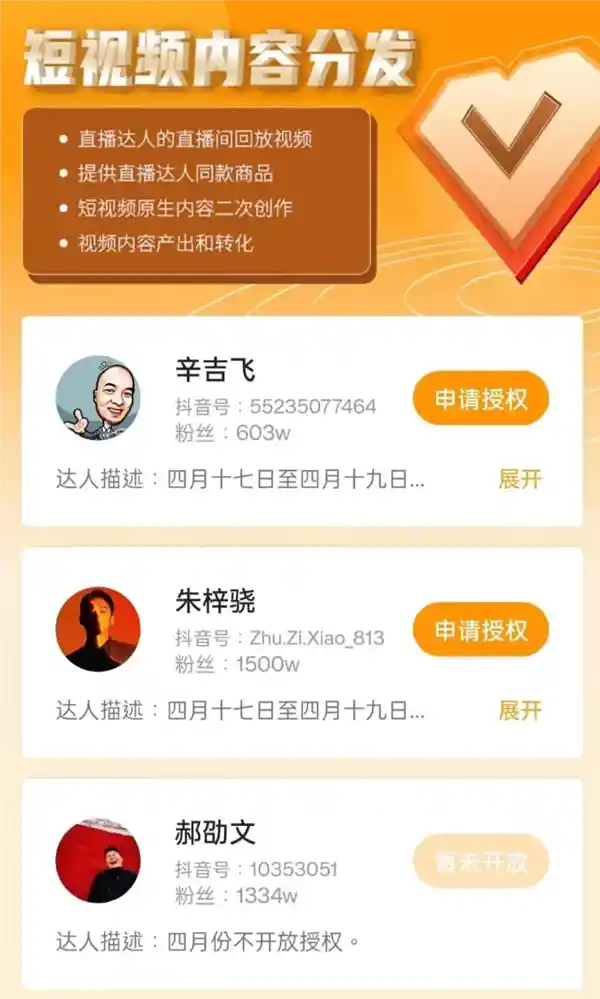 明星直播被薅秃！假货围剿再度升级