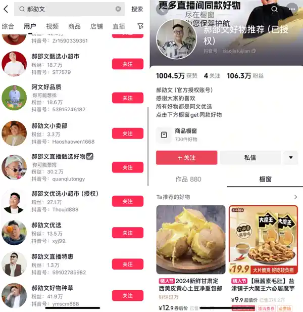 明星直播被薅秃！假货围剿再度升级