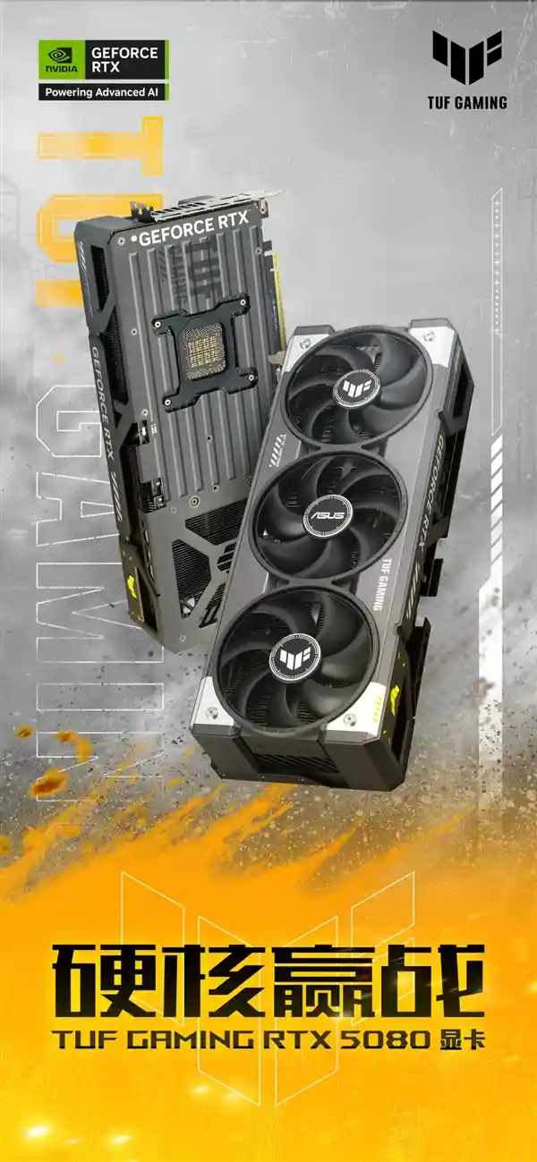 全新DLSS4技术搭载！华硕5080显卡4K光追帧率破200！