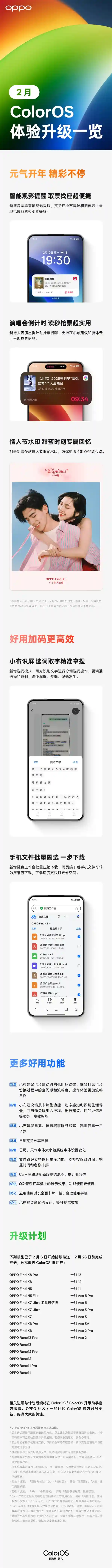 ColorOS 情人节特别版：水印新功能限时登场