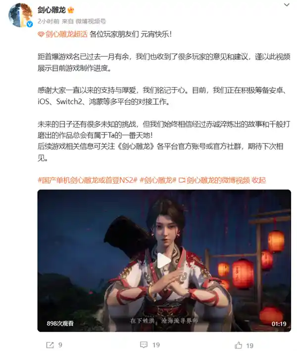 网易打造的仙侠游戏力作《剑心雕龙》即将闪亮登陆Switch平台