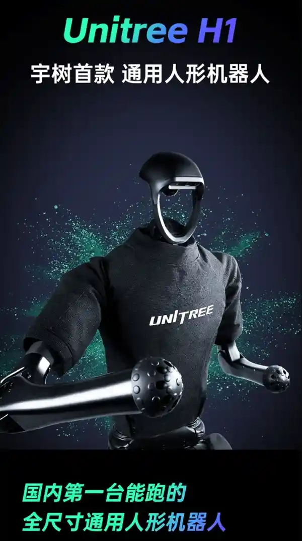 宇树科技震撼上市！全新1米8高人形机器人Unitree H1首发，仅售6.5万元