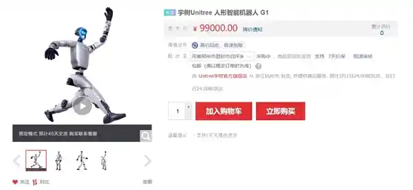 宇树科技震撼上市！全新1米8高人形机器人Unitree H1首发，仅售6.5万元