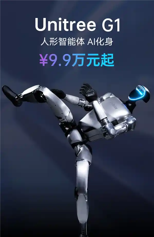 宇树科技人形机器人退出个人市场：转型B2B销售模式