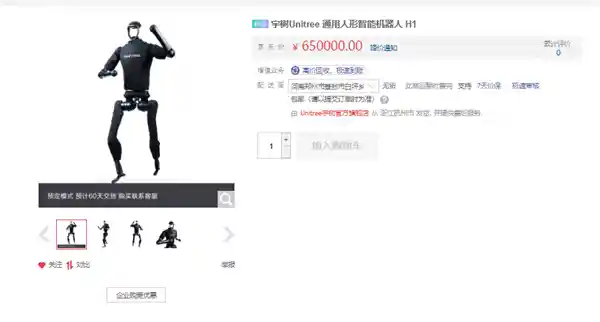 宇树科技人形机器人退出个人市场：转型B2B销售模式