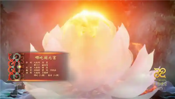 哪吒、敖丙登场！中央电视台元宵晚会引爆年轻人热潮