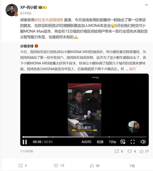 小鹏MONA Max引领智能驾驶新纪元，5月交付即将启幕
