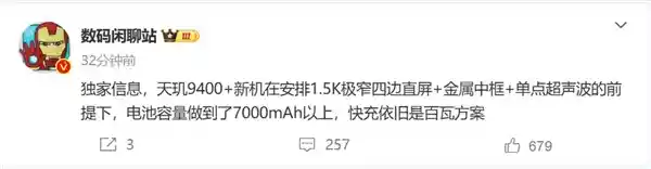 「震撼登场！REDMI K80至尊版火力全开，搭载超大容量7000mAh巨无霸电池！」