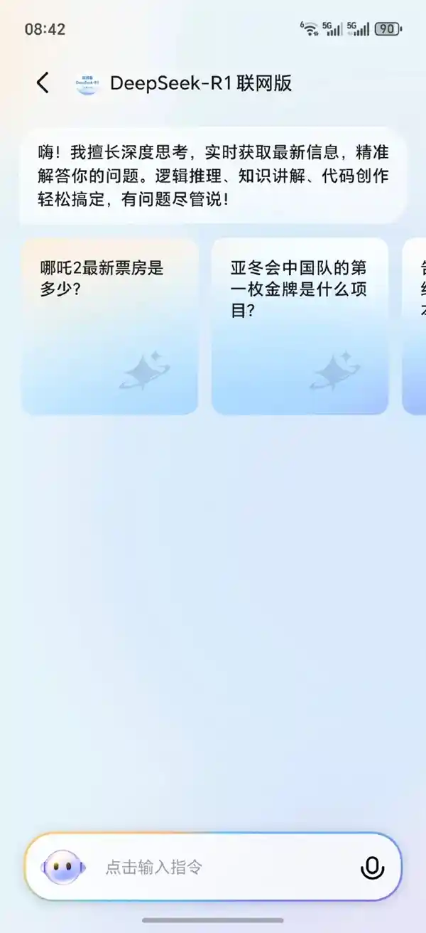 深度搜索技术首发！安卓阵营独家搭载DeepSeek功能的最新智能手机火爆上线