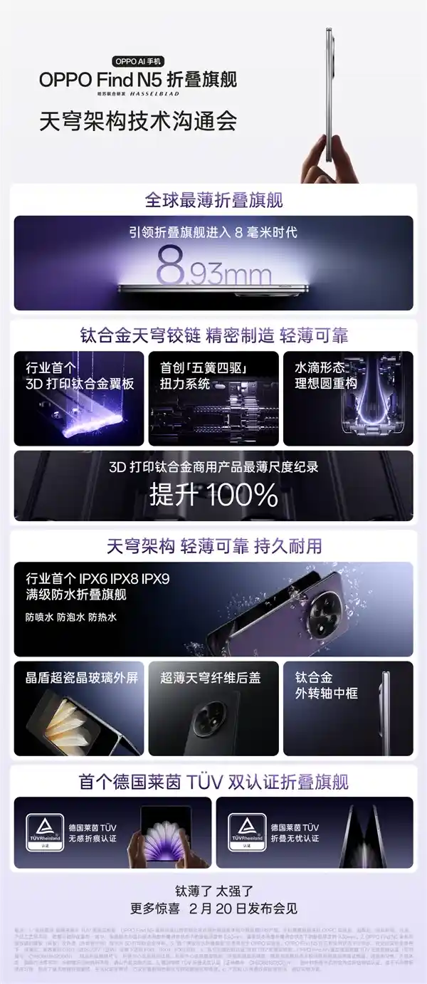 OPPO Find N5登场！全新创意设计，超薄折叠屏引领未来