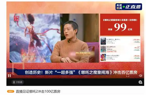 《哪吒之二》票房突破百亿！央视新闻现场直播见证盛况
