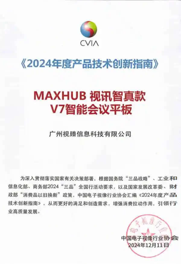 MAXHUB革新会议模式，夺得多项年度大奖