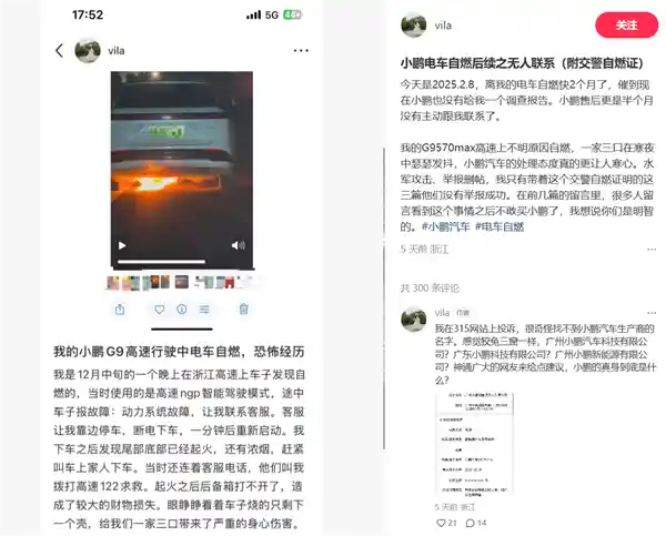 小鹏G9高速自燃事件曝光：车主报废无门，厂家拒绝公布火灾调查报告
