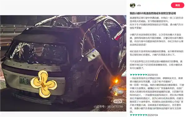 小鹏G9高速自燃事件曝光：车主报废无门，厂家拒绝公布火灾调查报告