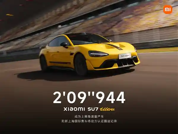 小米SU7 Ultra：速度超越，创造上赛最新纪录