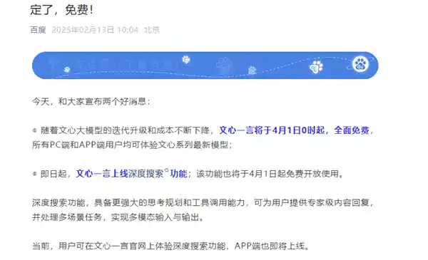 「文心大模型4.5系列震撼发布！百度下一代模型即将问世，6月30日起全面开源」