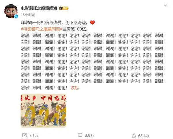 《张艺谋工作室盛赞《哪吒之魔童降世2》票房破百亿，再创辉煌，未来可期！》