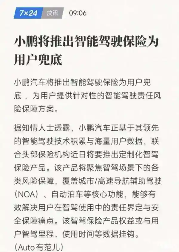 华为小鹏率先引领国产汽车迈向L3高阶智能驾驶时代