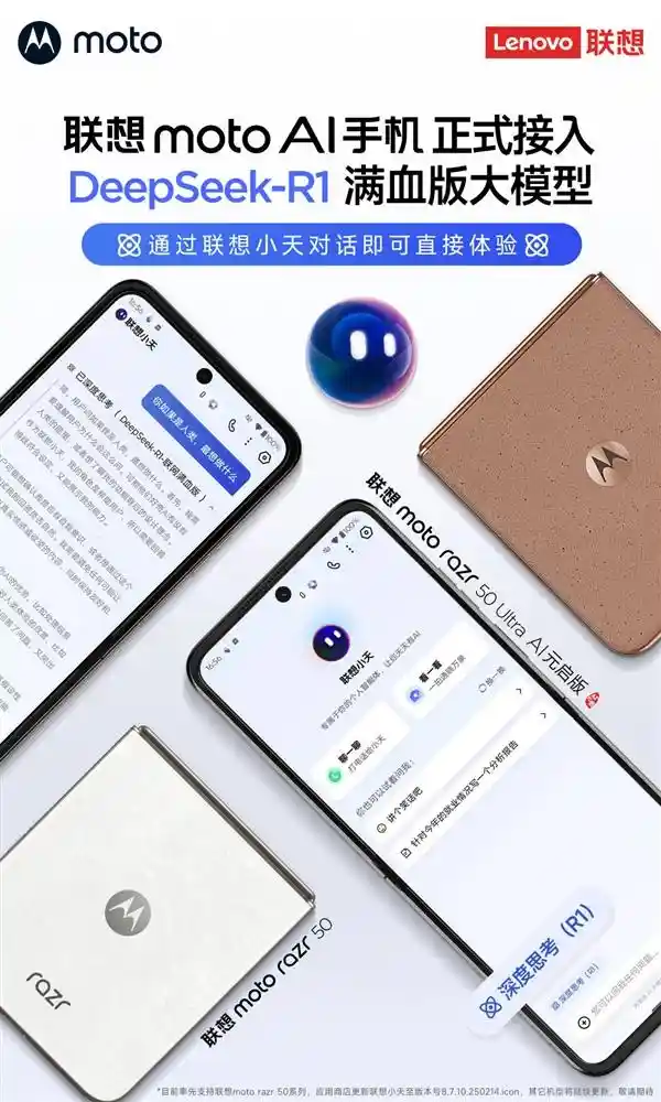 联想moto手机率先携手DeepSeek-R1满血版，开启全新体验！