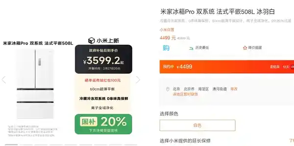 小米发布全新米家冰箱Pro：平嵌式设计+双系统，国补价仅3599元