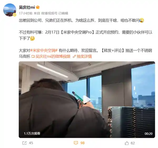 小米米家中央空调Pro震撼发布！2月17日火爆预约启动