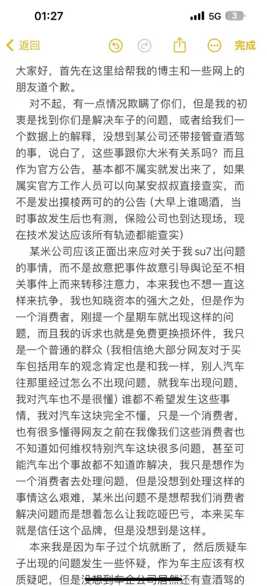 小米SU7车主承认欺瞒网友：出事故后才喝酒，道歉并承担责任