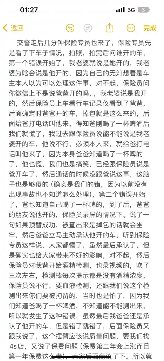 小米SU7车主承认欺瞒网友：出事故后才喝酒，道歉并承担责任
