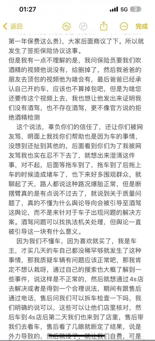 小米SU7车主承认欺瞒网友：出事故后才喝酒，道歉并承担责任