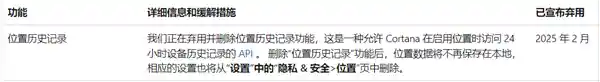 微软宣布Win11放弃位置历史记录功能，全面转向智能搜索！