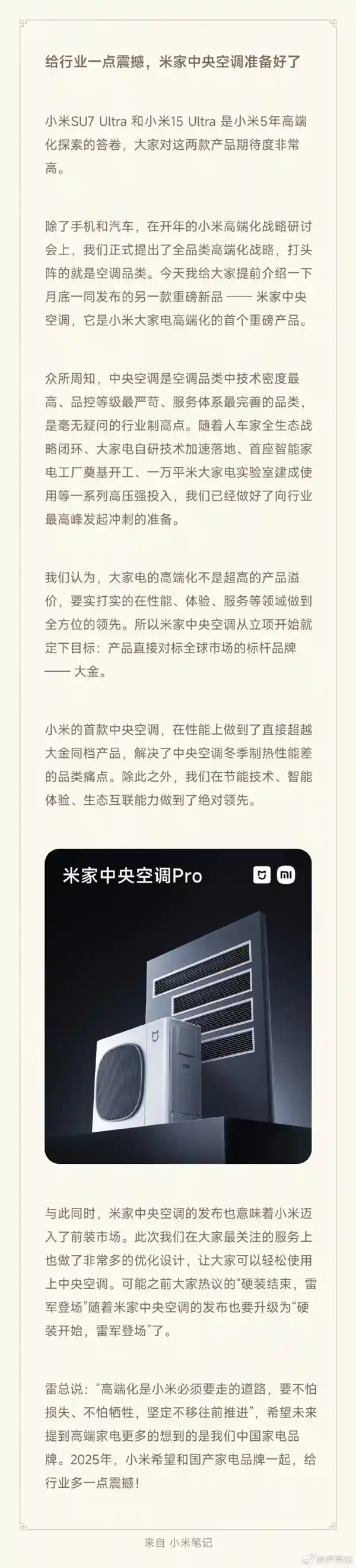 小米首发米家中央空调，挑战行业巨头大金空调！卢伟冰透露：引领未来空调新潮流