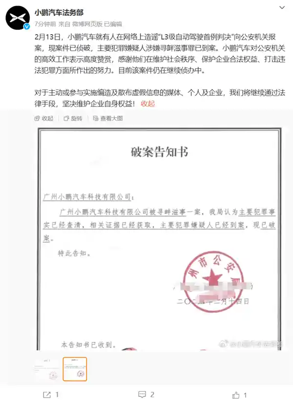小鹏汽车抓获造谣自动驾驶案首犯，紧盯追责链条