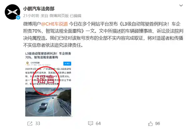小鹏汽车抓获造谣自动驾驶案首犯，紧盯追责链条
