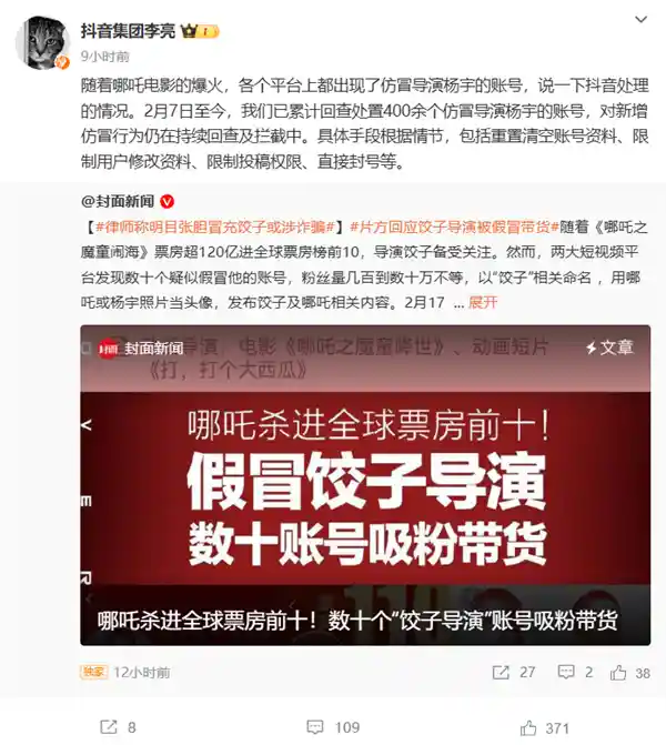 抖音副总裁揭秘：已清除400多个冒充账号，哪吒2导演饺子遭遇多重身份冒用风波