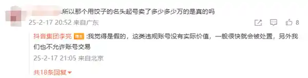 抖音副总裁揭秘：已清除400多个冒充账号，哪吒2导演饺子遭遇多重身份冒用风波