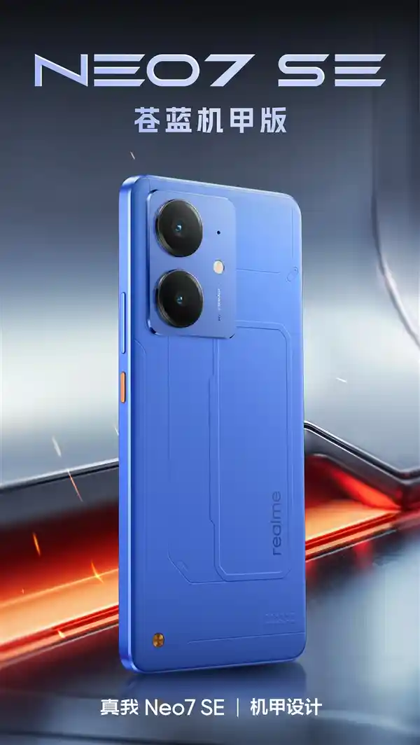 全新真我Neo7 SE震撼登场！性能之王，2月25日正式发布！