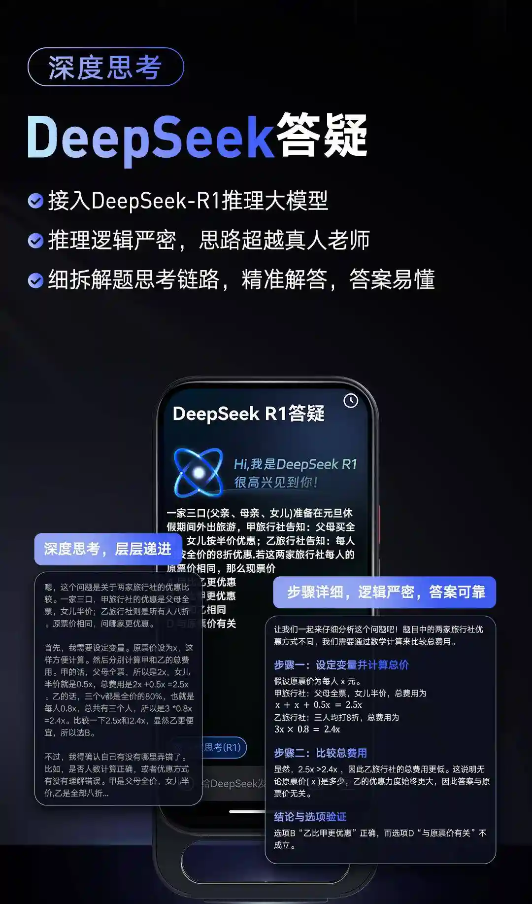深度推理助力SpaceOne，引领人工智能新潮流
