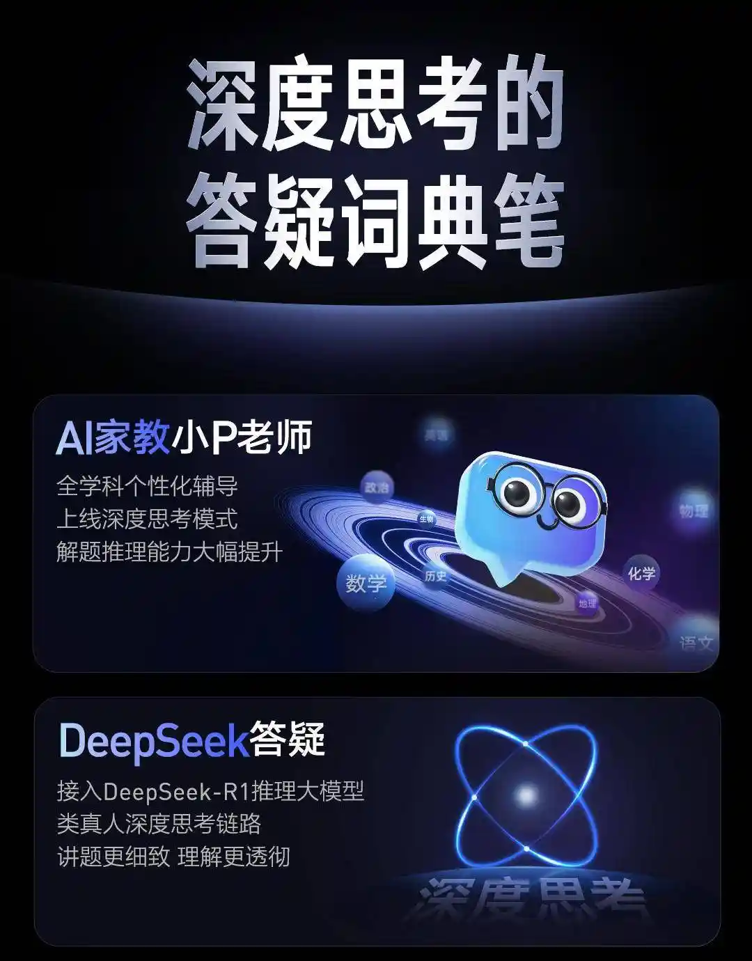 深度推理助力SpaceOne，引领人工智能新潮流