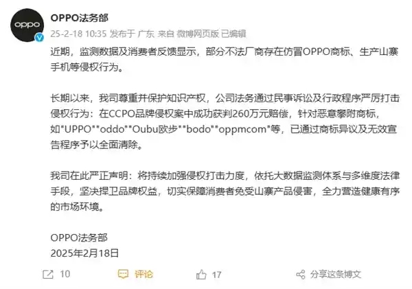 OPPO法务部发起全面打击山寨机行动，成功铲除UPPO、oddo等品牌