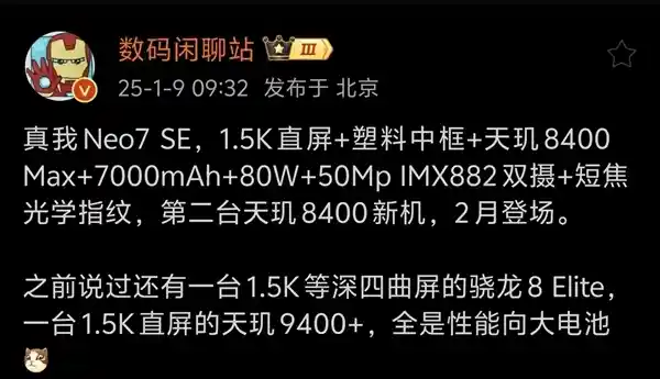 真我Neo7 SE震撼登场！2000元内极致性能神机三色外观揭秘