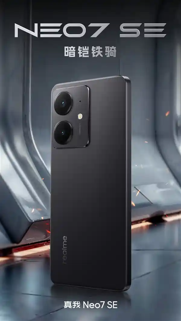 真我Neo7 SE震撼登场！2000元内极致性能神机三色外观揭秘