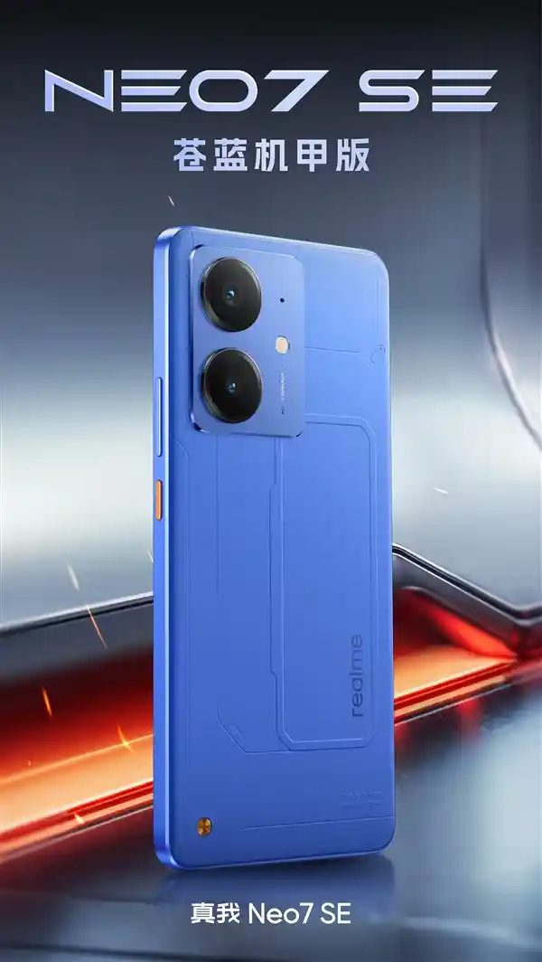 真我Neo7 SE震撼登场！2000元内极致性能神机三色外观揭秘