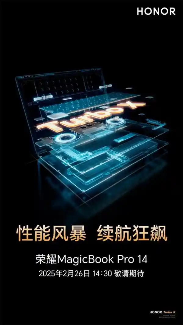 荣耀MagicBook Pro 14震撼发布：全新HONOR Turbo X调校技术即将问世！
