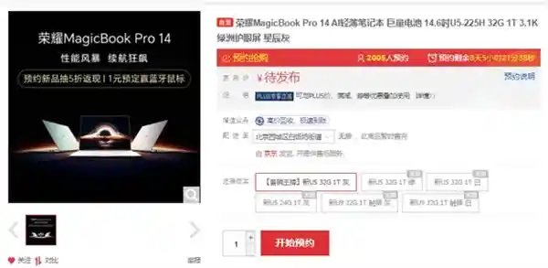 荣耀MagicBook Pro 14震撼发布：全新HONOR Turbo X调校技术即将问世！