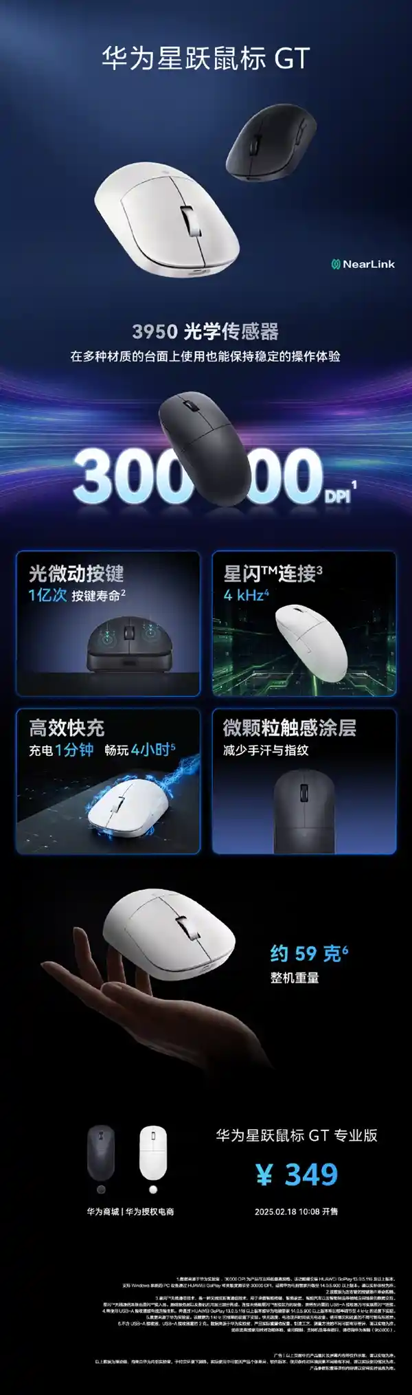 华为星跃鼠标GT专业版：1分钟充电，畅玩4小时，游戏体验无限制