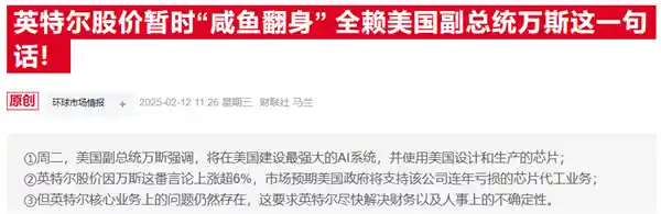 英特尔股价飙升！华尔街疯狂猜测拆分传言