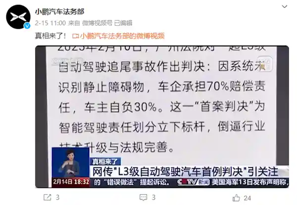 小鹏汽车法务部成功维护智能驾驶权益：男子散布虚假信息致死案首获刑
