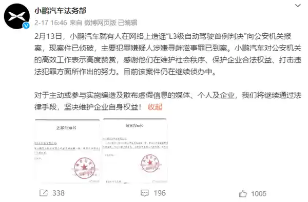 小鹏汽车法务部成功维护智能驾驶权益：男子散布虚假信息致死案首获刑