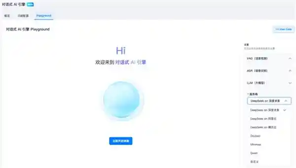 突破！15分钟让DeepSeek开口说话，声网AI引擎震撼亮相
