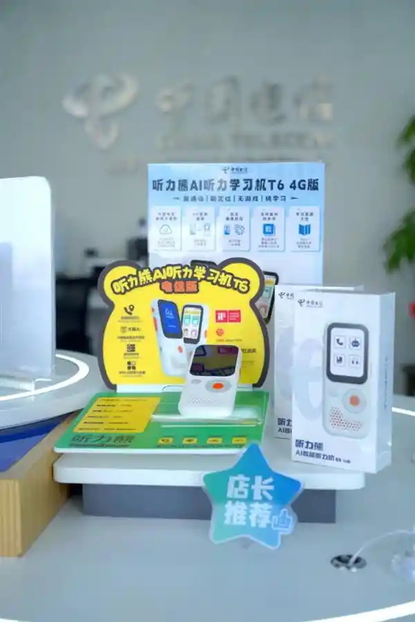 听力熊携手中国电信，共创AI智能体新时代！